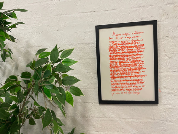 'Conversio' print by Malgorzata Dawidek (no.1)